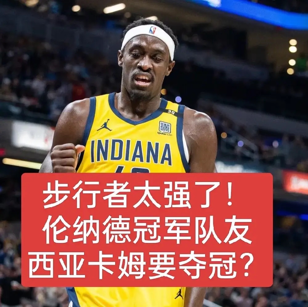  西亚卡姆步行者首秀集锦 